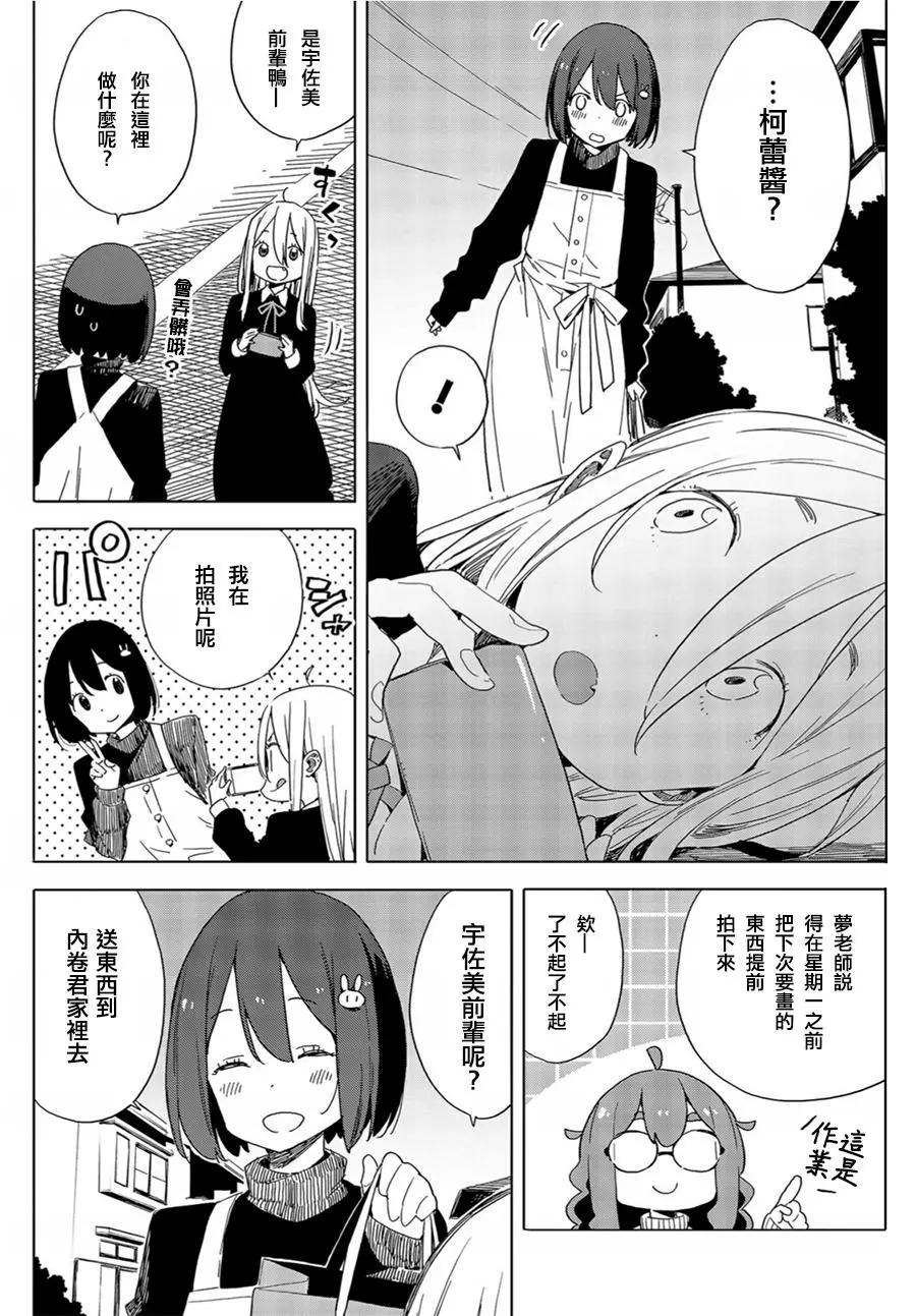 《这个美术部有问题！》第71回 第8页