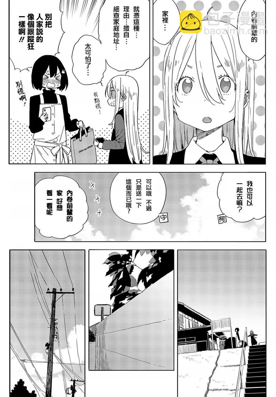 《这个美术部有问题！》第71回 第9页