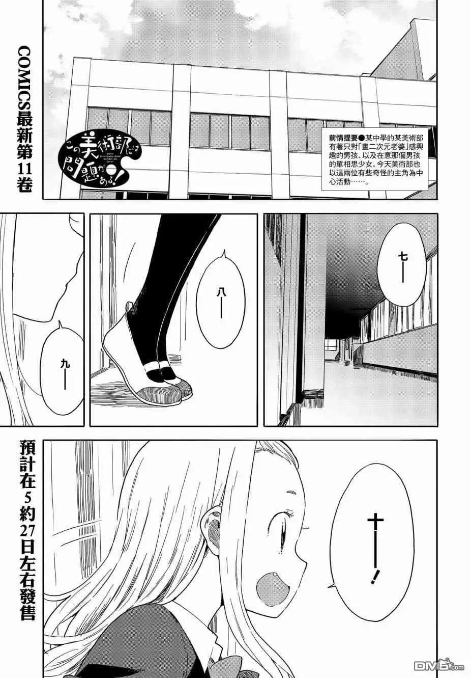《这个美术部有问题！》第75话 第1页