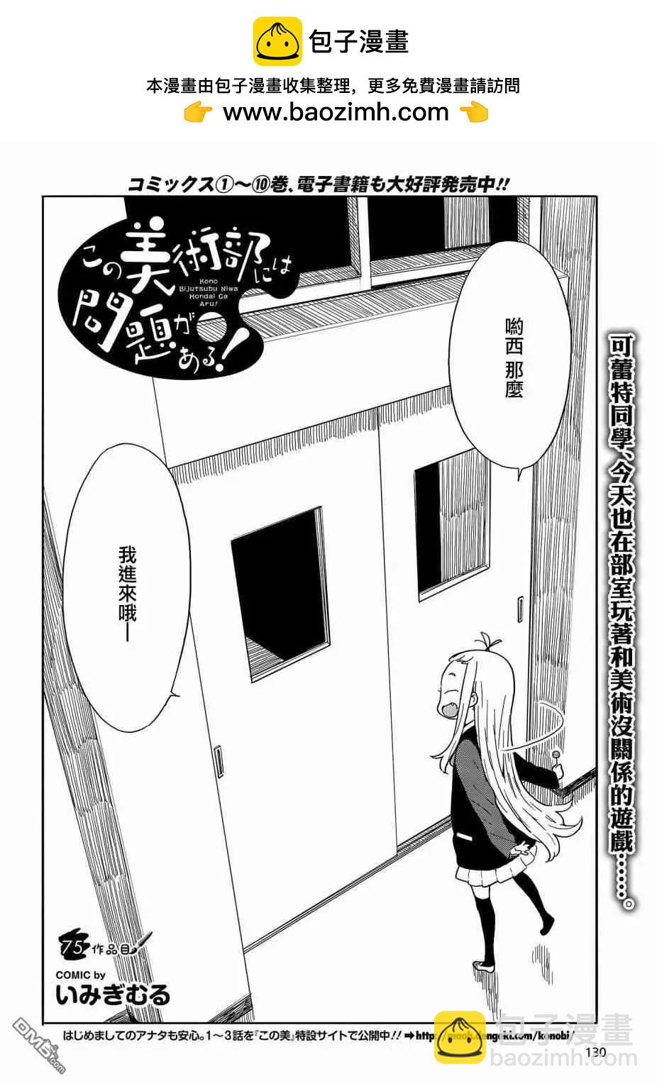《这个美术部有问题！》第75话 第2页