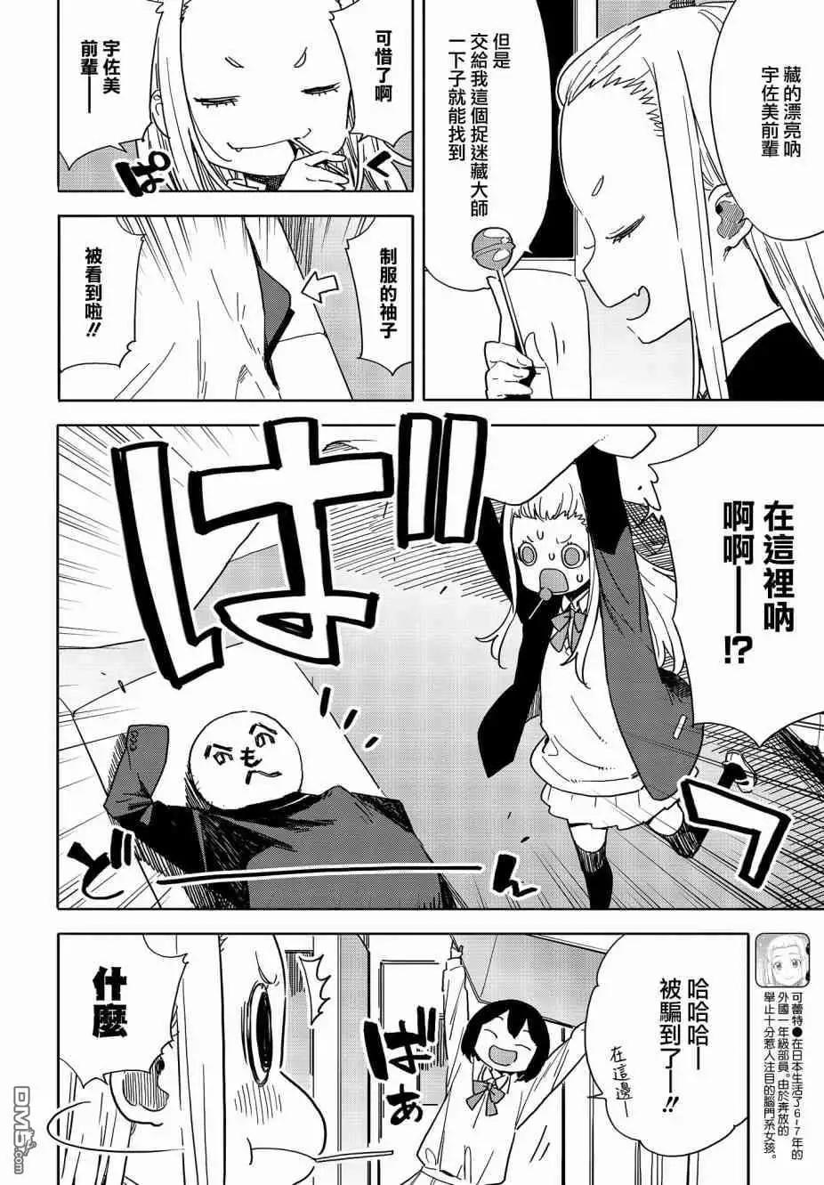 《这个美术部有问题！》第75话 第3页