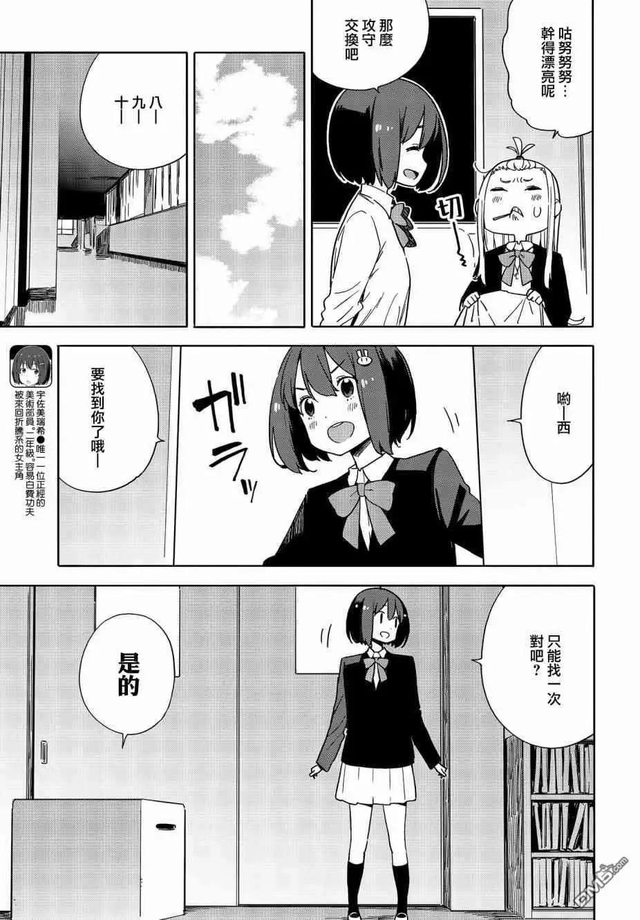 《这个美术部有问题！》第75话 第4页
