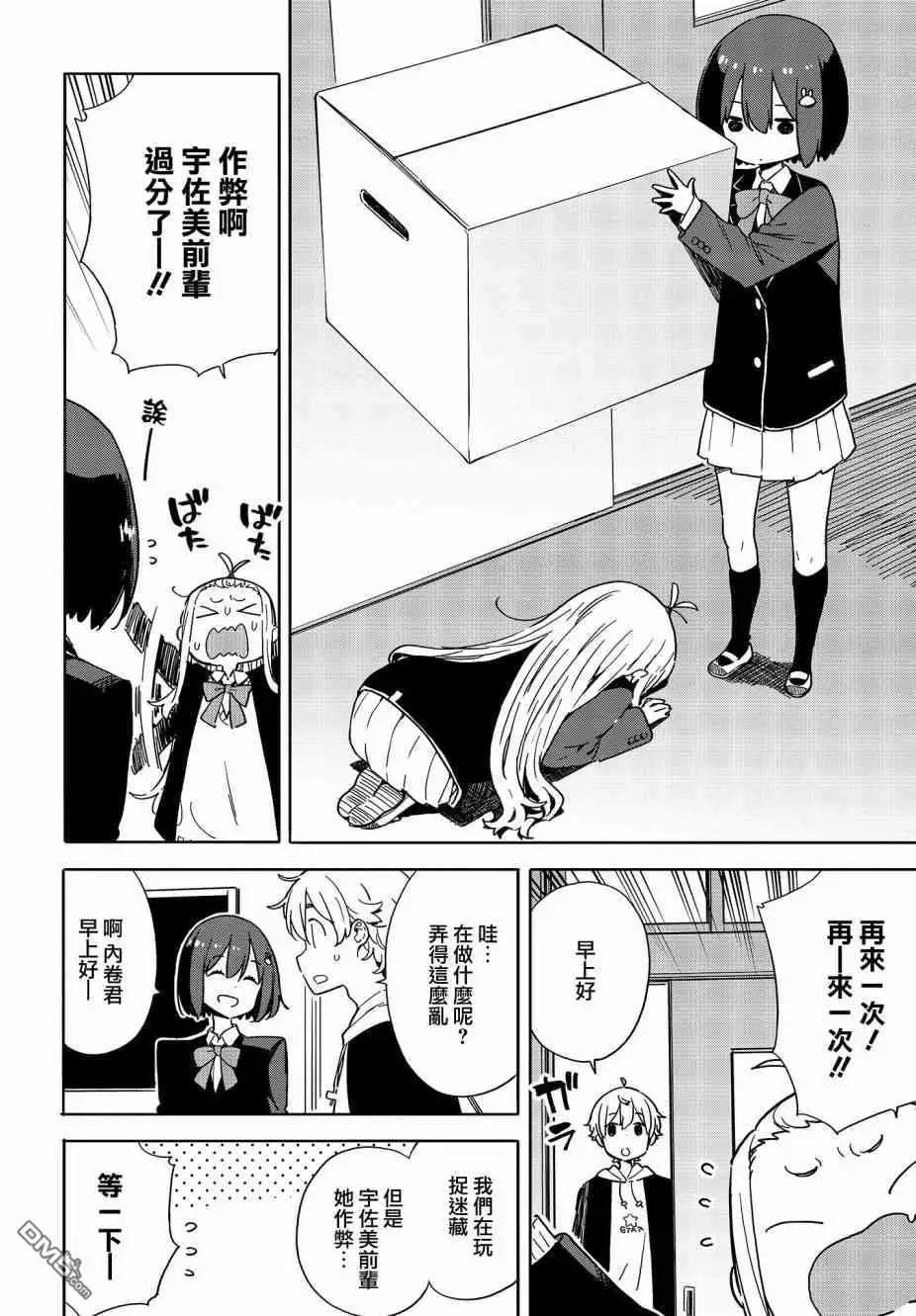 《这个美术部有问题！》第75话 第5页