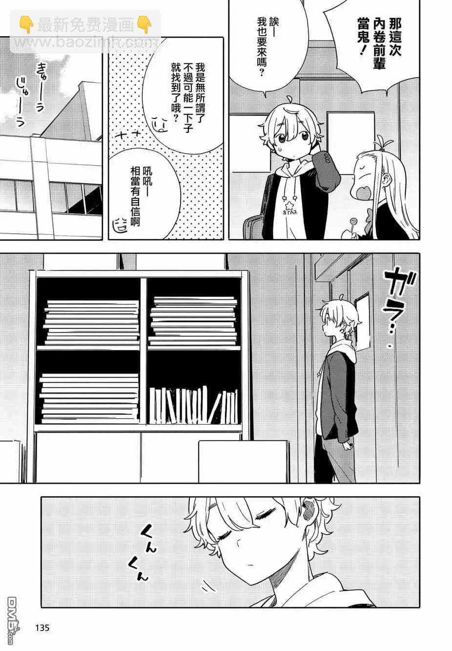 《这个美术部有问题！》第75话 第6页