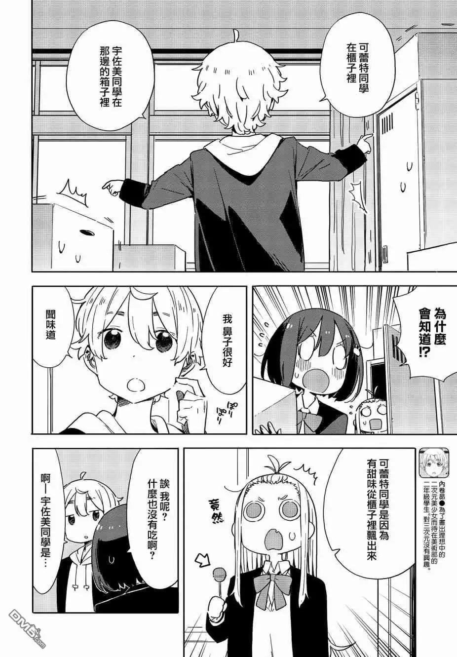 《这个美术部有问题！》第75话 第7页