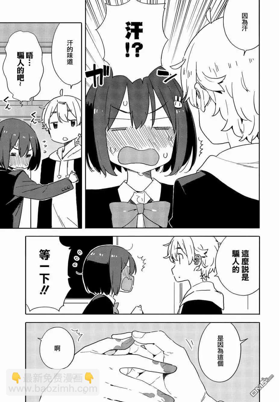 《这个美术部有问题！》第75话 第8页