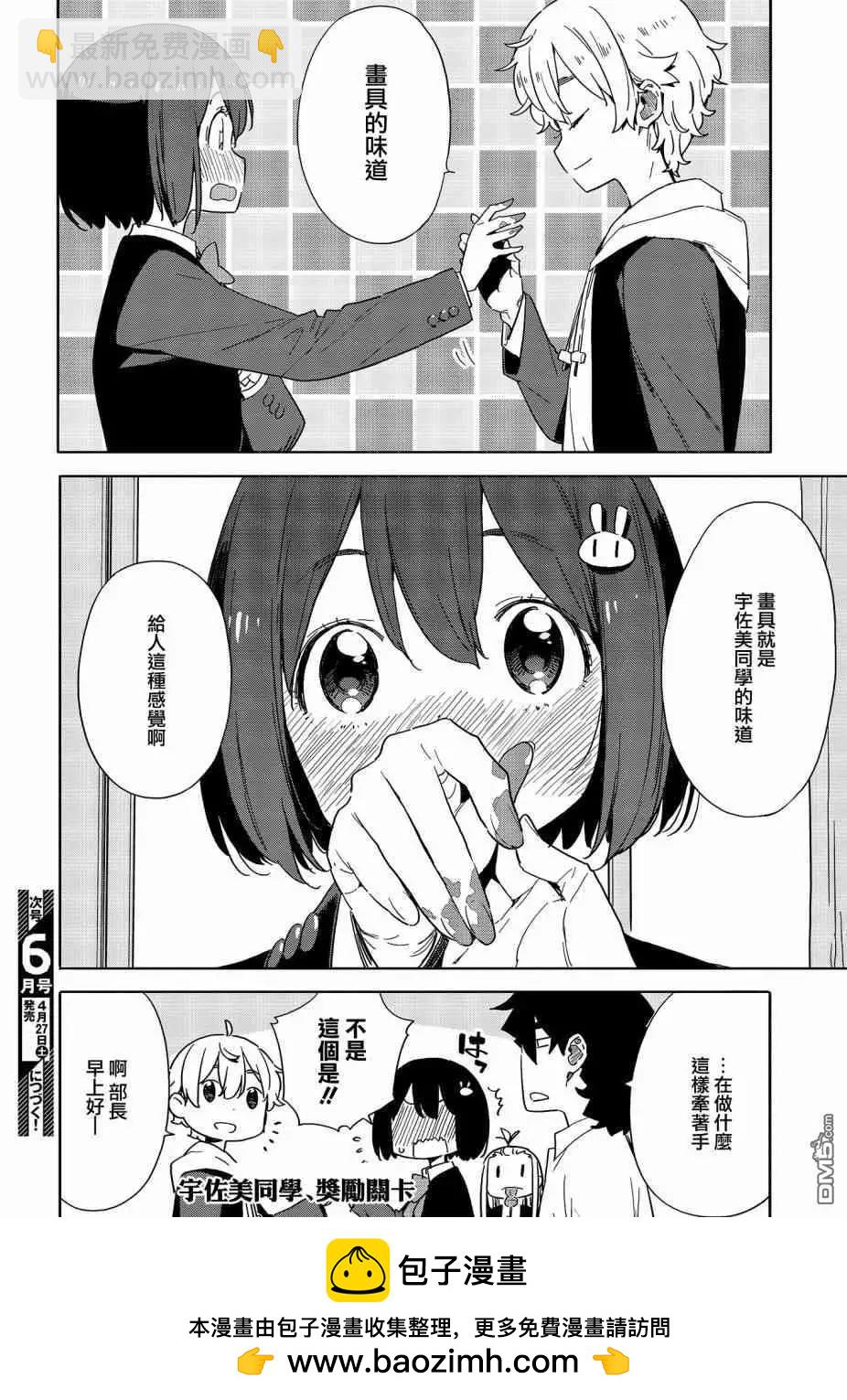 《这个美术部有问题！》第75话 第9页