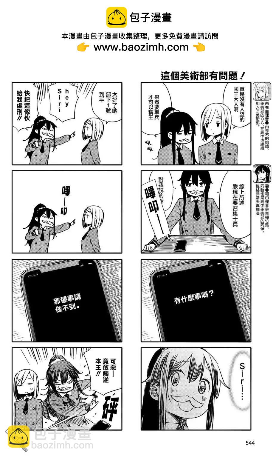 《这个美术部有问题！》第76话 第2页