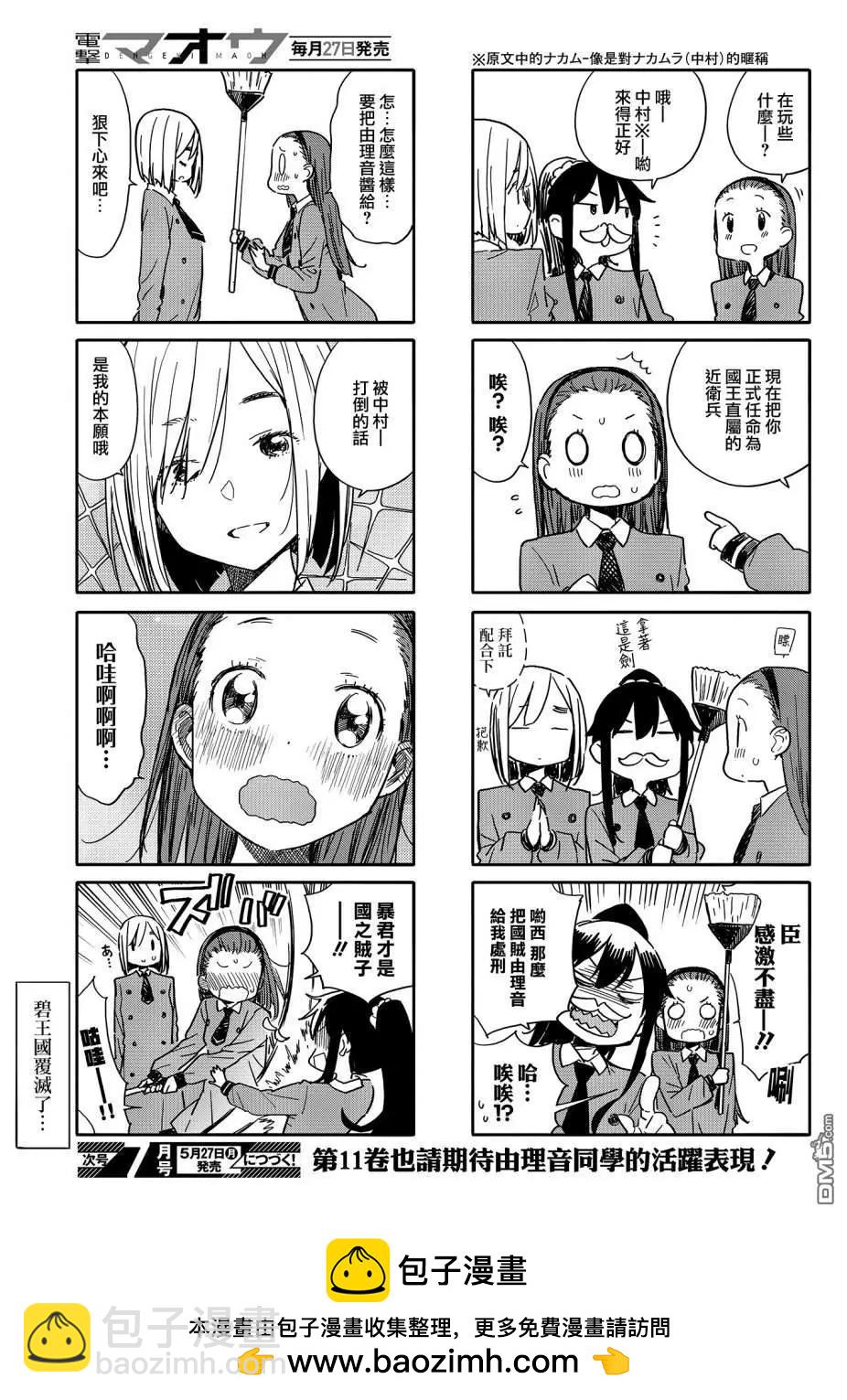 《这个美术部有问题！》第76话 第3页