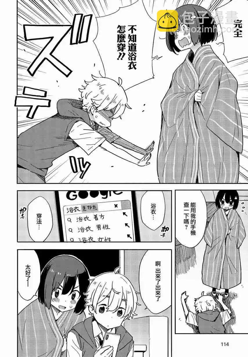 《这个美术部有问题！》第78话 第10页