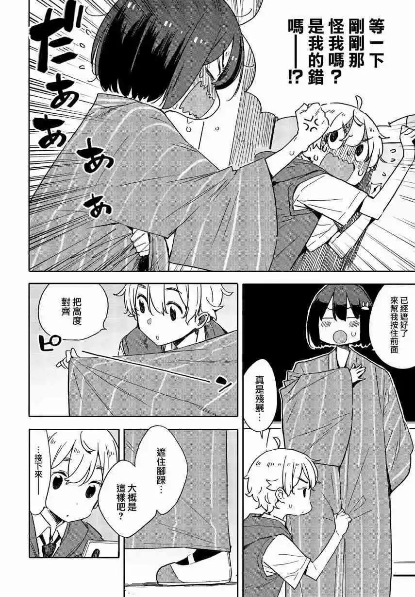 《这个美术部有问题！》第78话 第12页