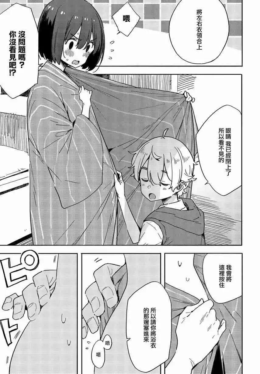 《这个美术部有问题！》第78话 第13页