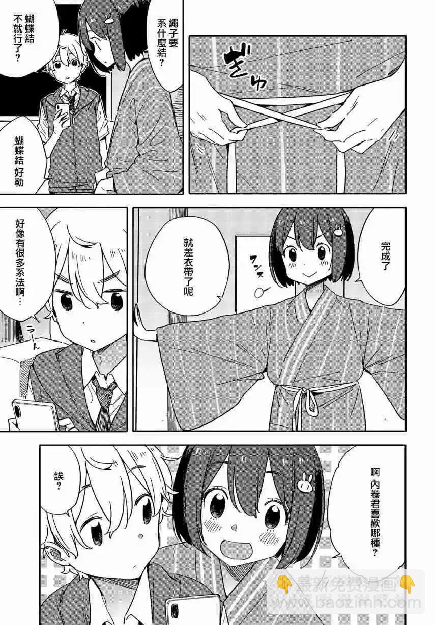 《这个美术部有问题！》第78话 第15页