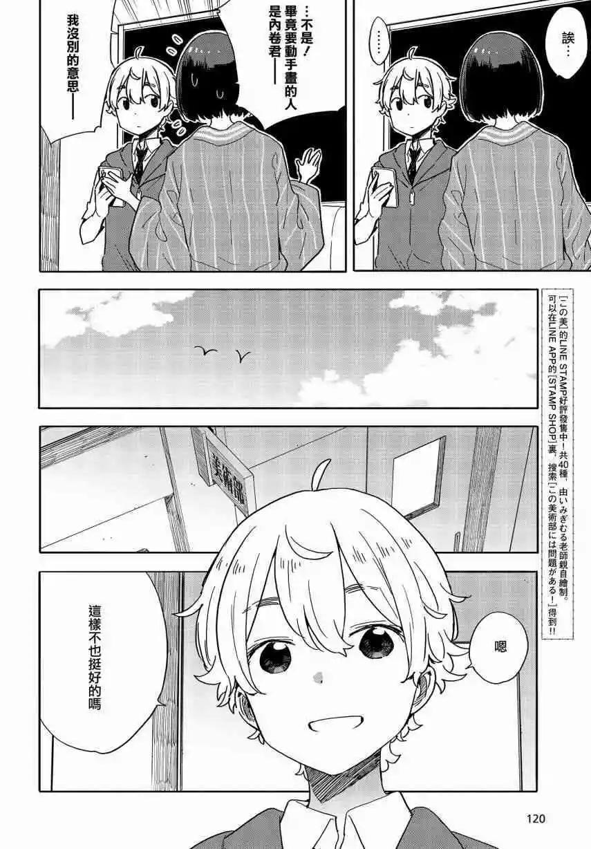 《这个美术部有问题！》第78话 第16页