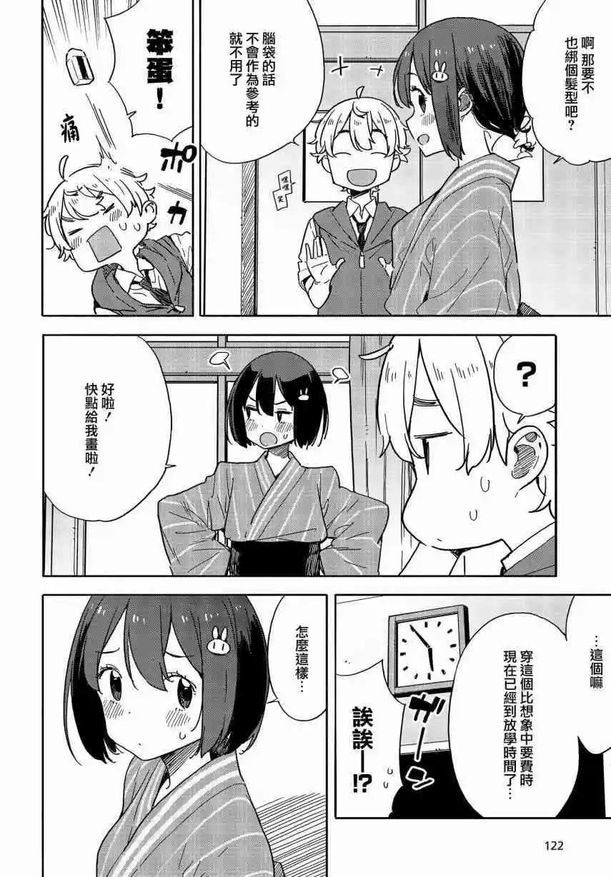 《这个美术部有问题！》第78话 第18页