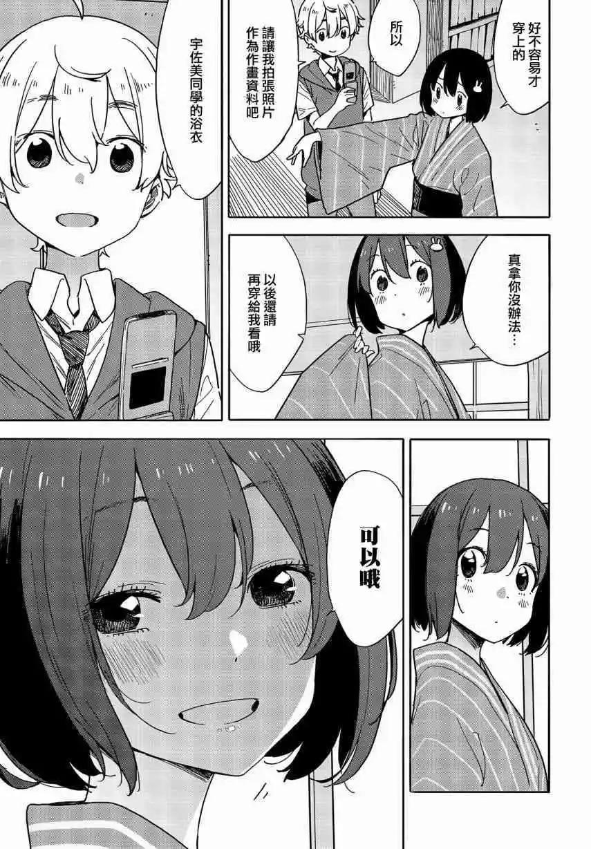 《这个美术部有问题！》第78话 第19页
