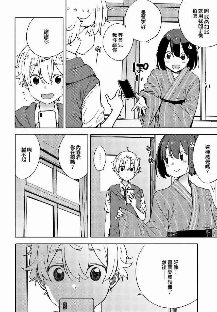 《这个美术部有问题！》第78话 第20页