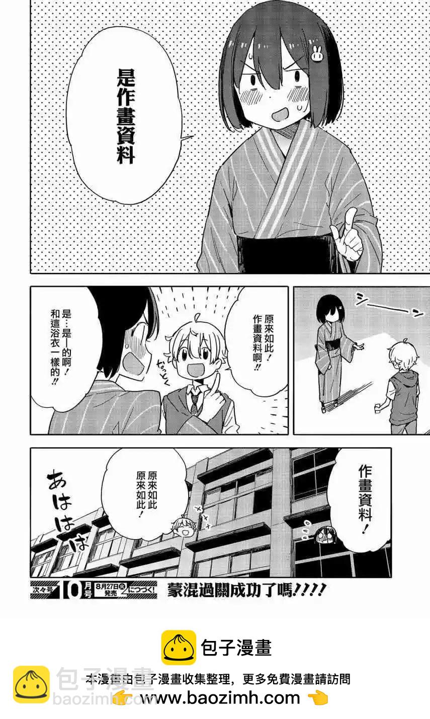 《这个美术部有问题！》第78话 第22页