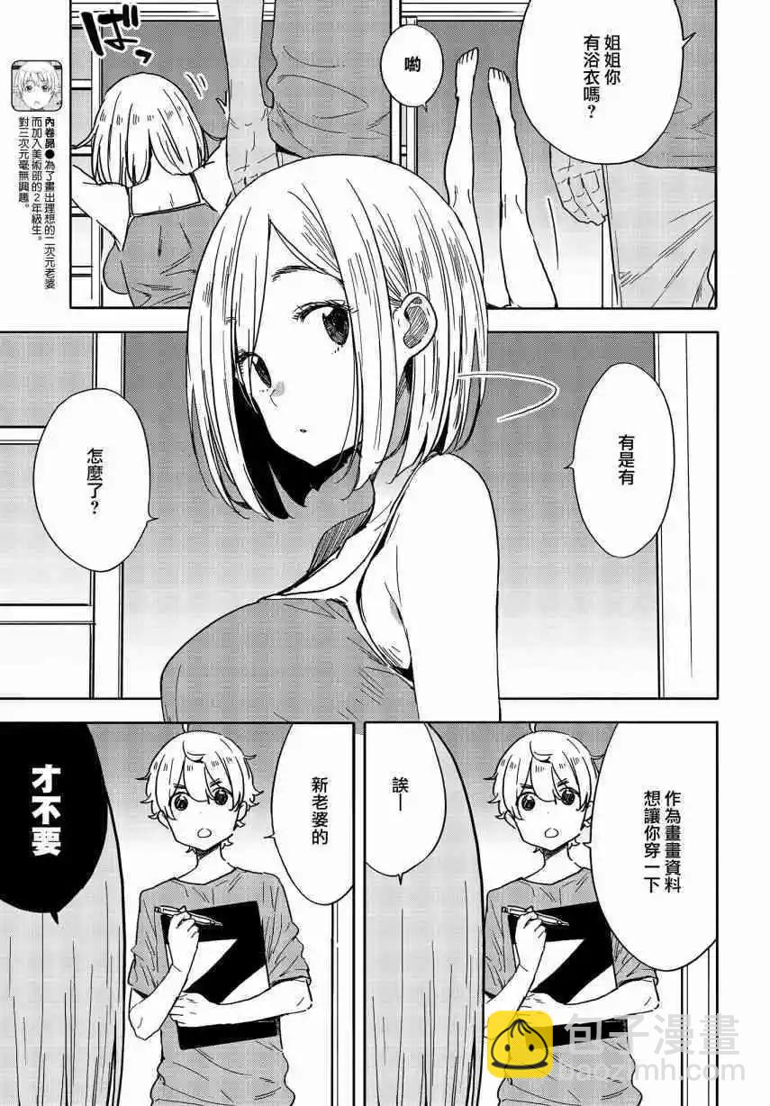 《这个美术部有问题！》第78话 第3页