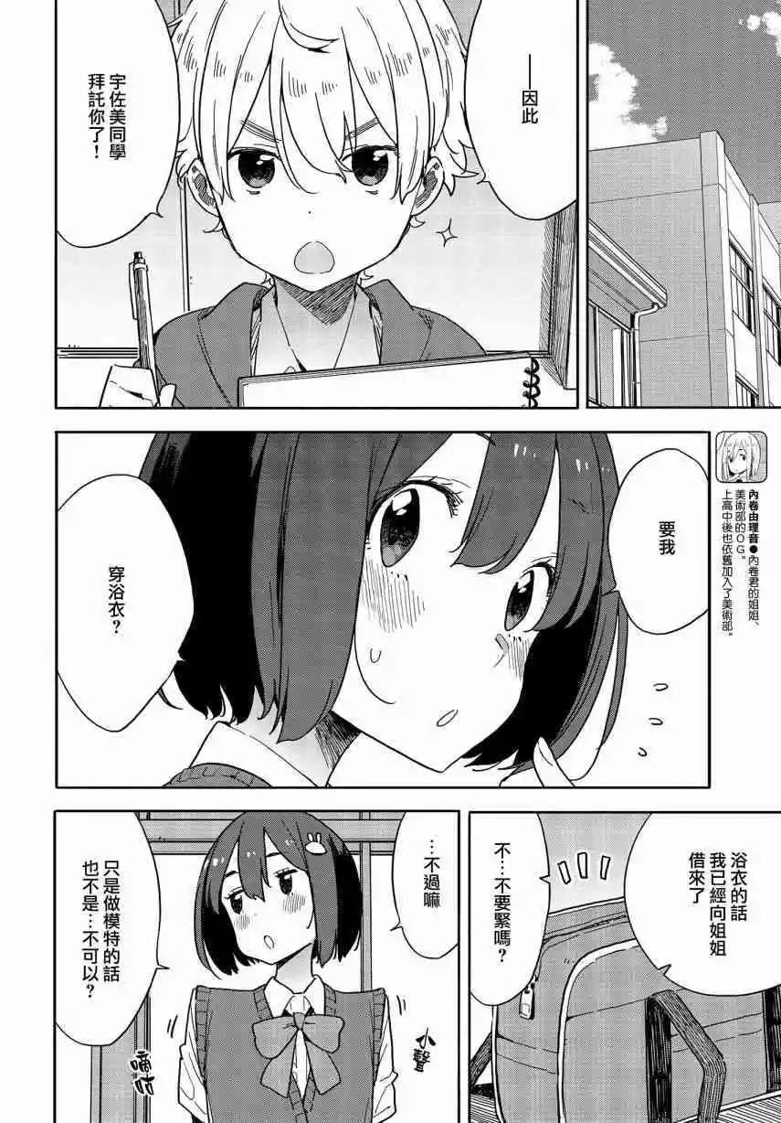 《这个美术部有问题！》第78话 第4页