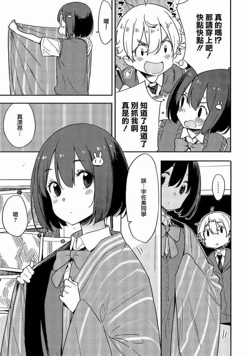 《这个美术部有问题！》第78话 第5页