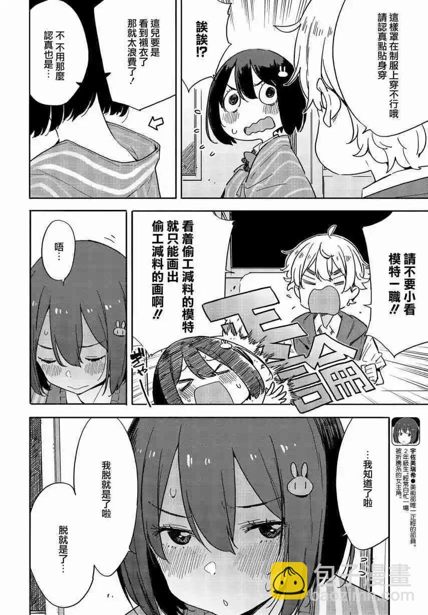 《这个美术部有问题！》第78话 第6页