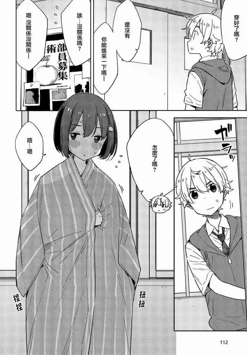 《这个美术部有问题！》第78话 第8页