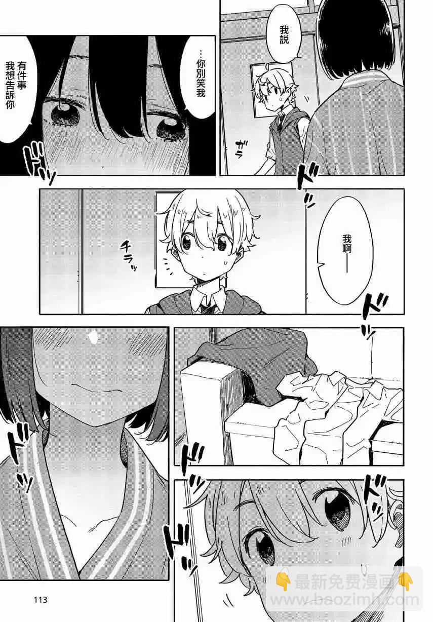 《这个美术部有问题！》第78话 第9页