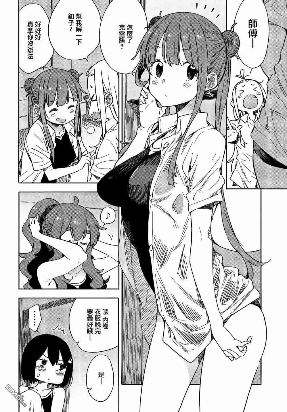 《这个美术部有问题！》第77话 第10页