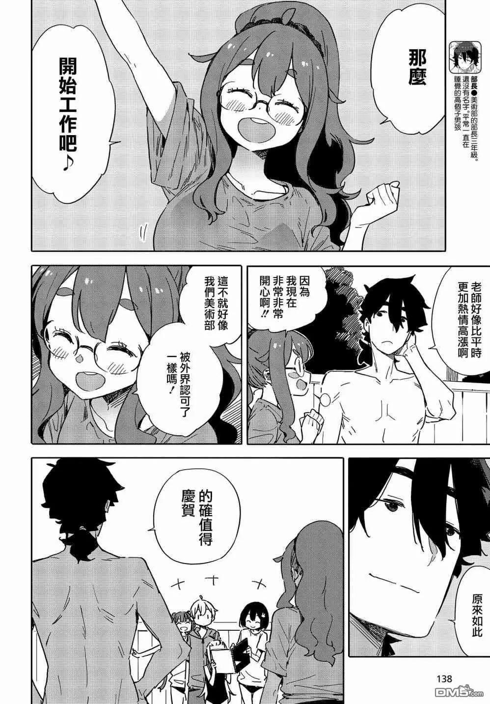 《这个美术部有问题！》第77话 第12页