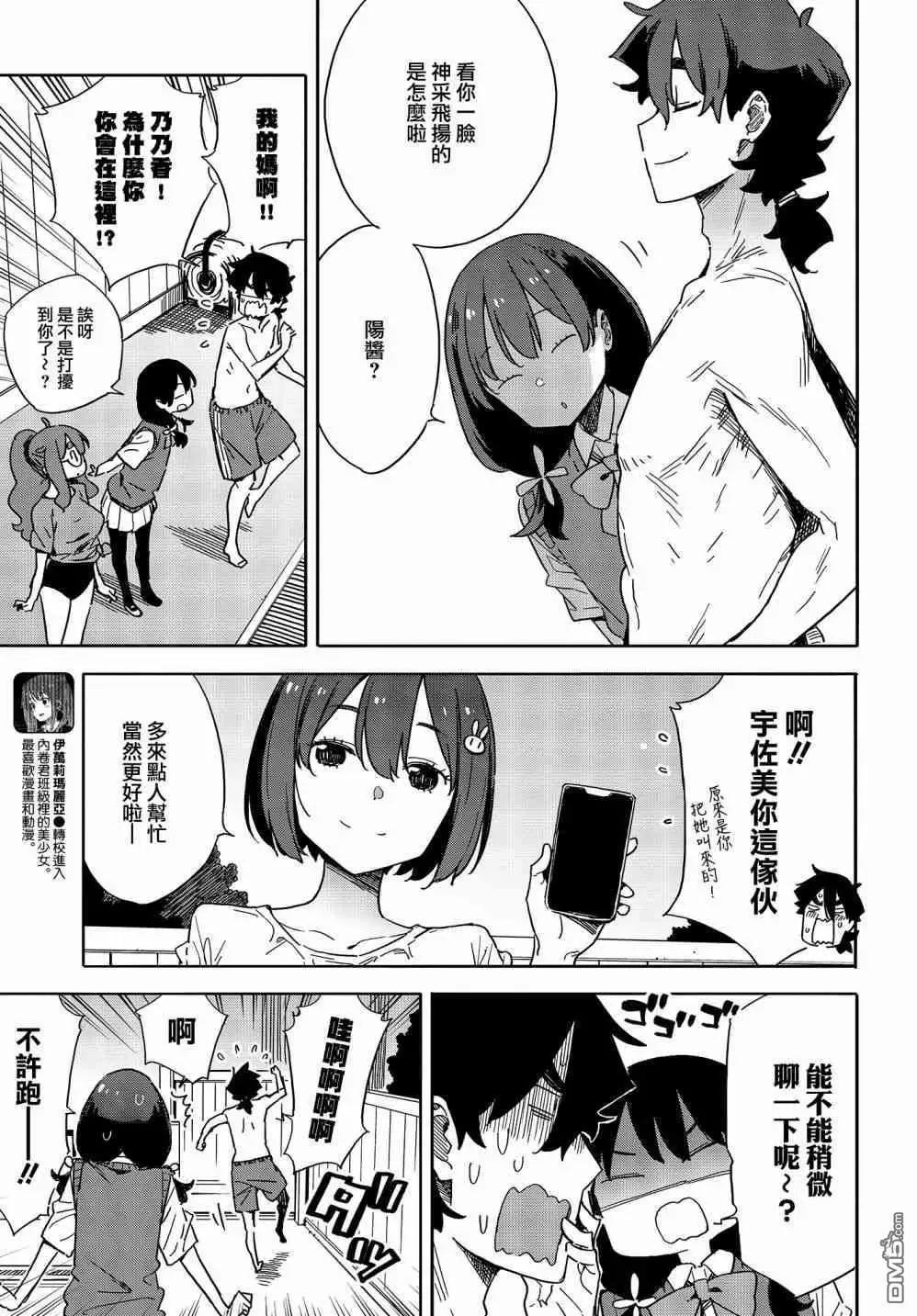 《这个美术部有问题！》第77话 第13页