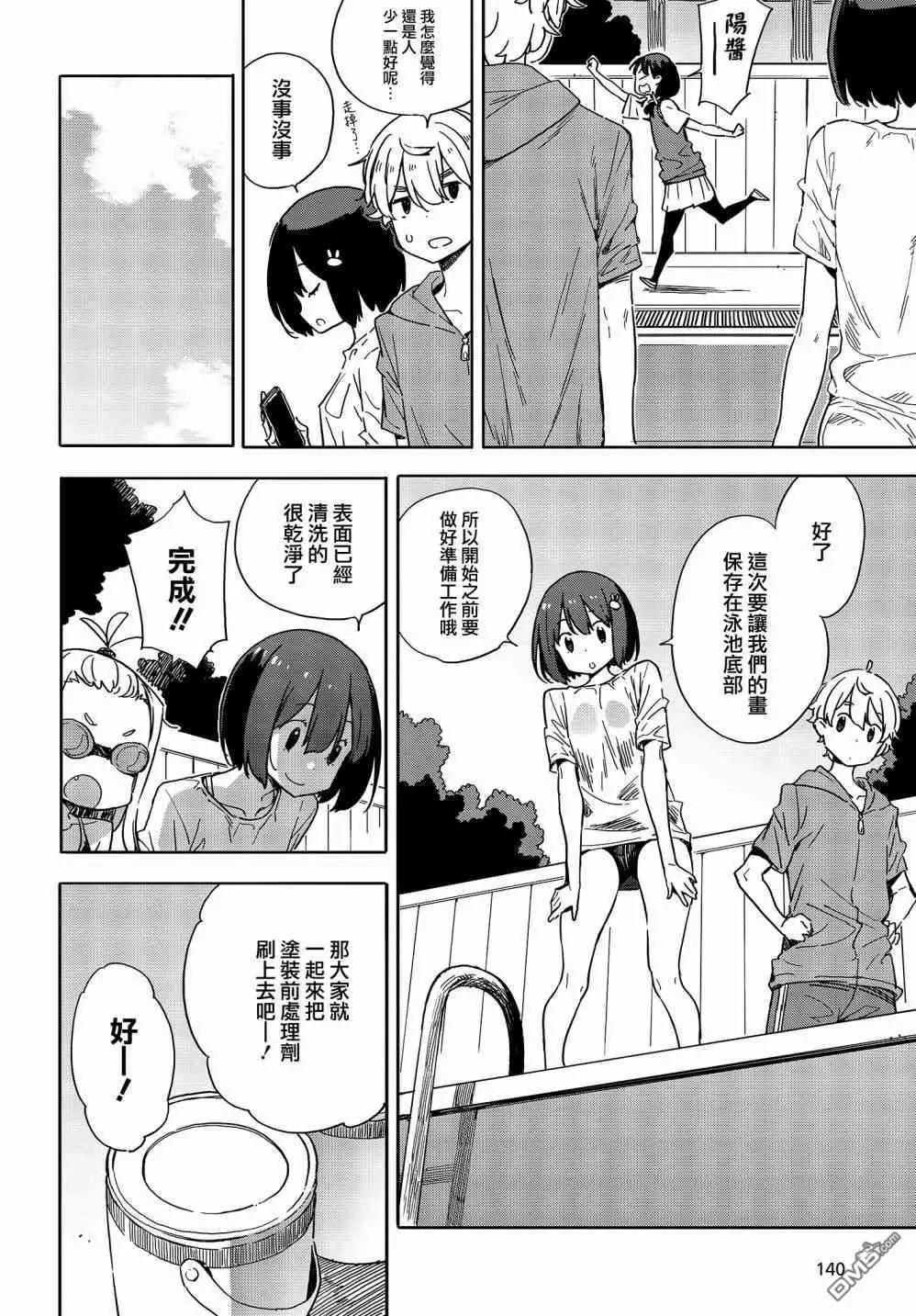 《这个美术部有问题！》第77话 第14页