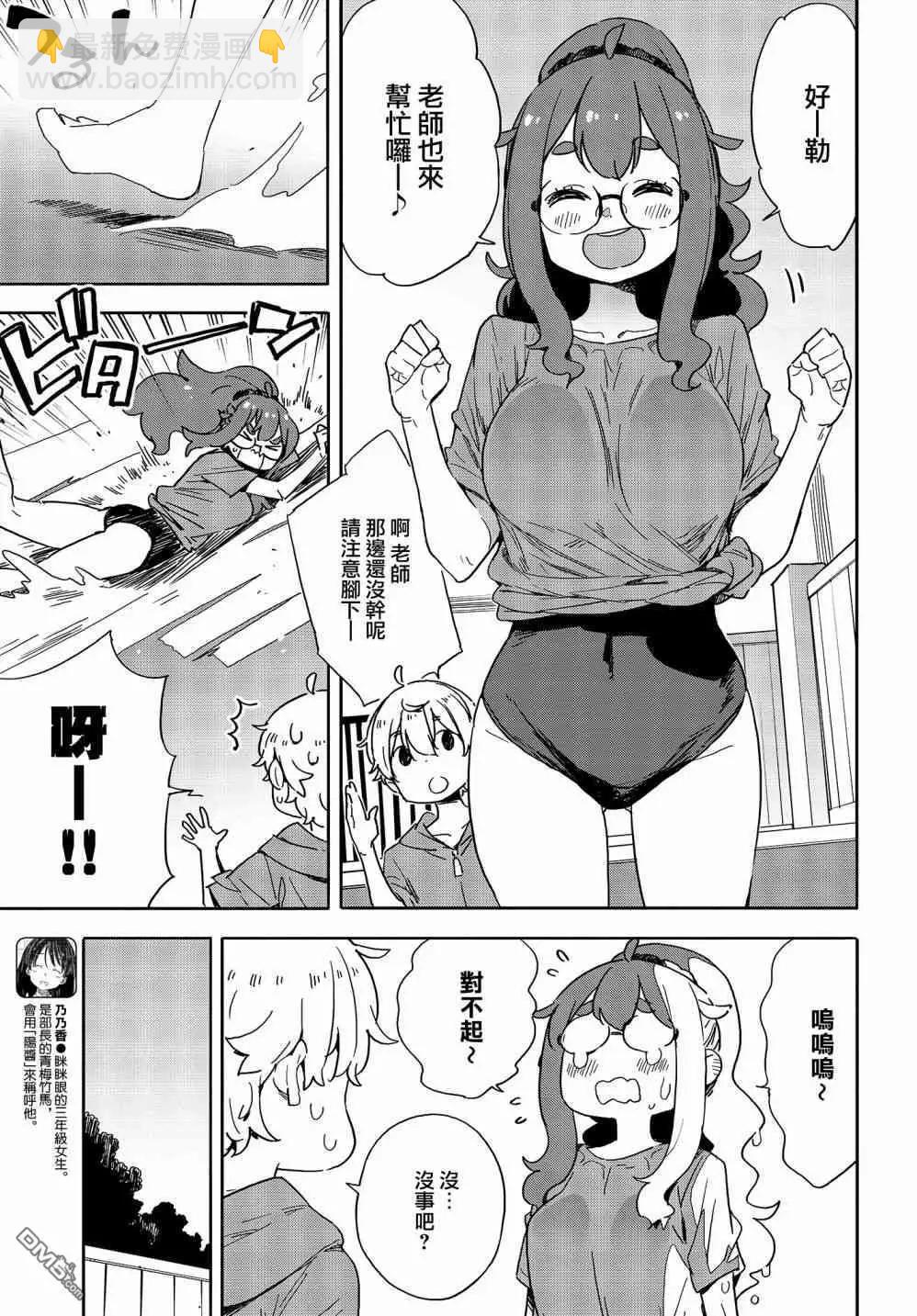 《这个美术部有问题！》第77话 第17页