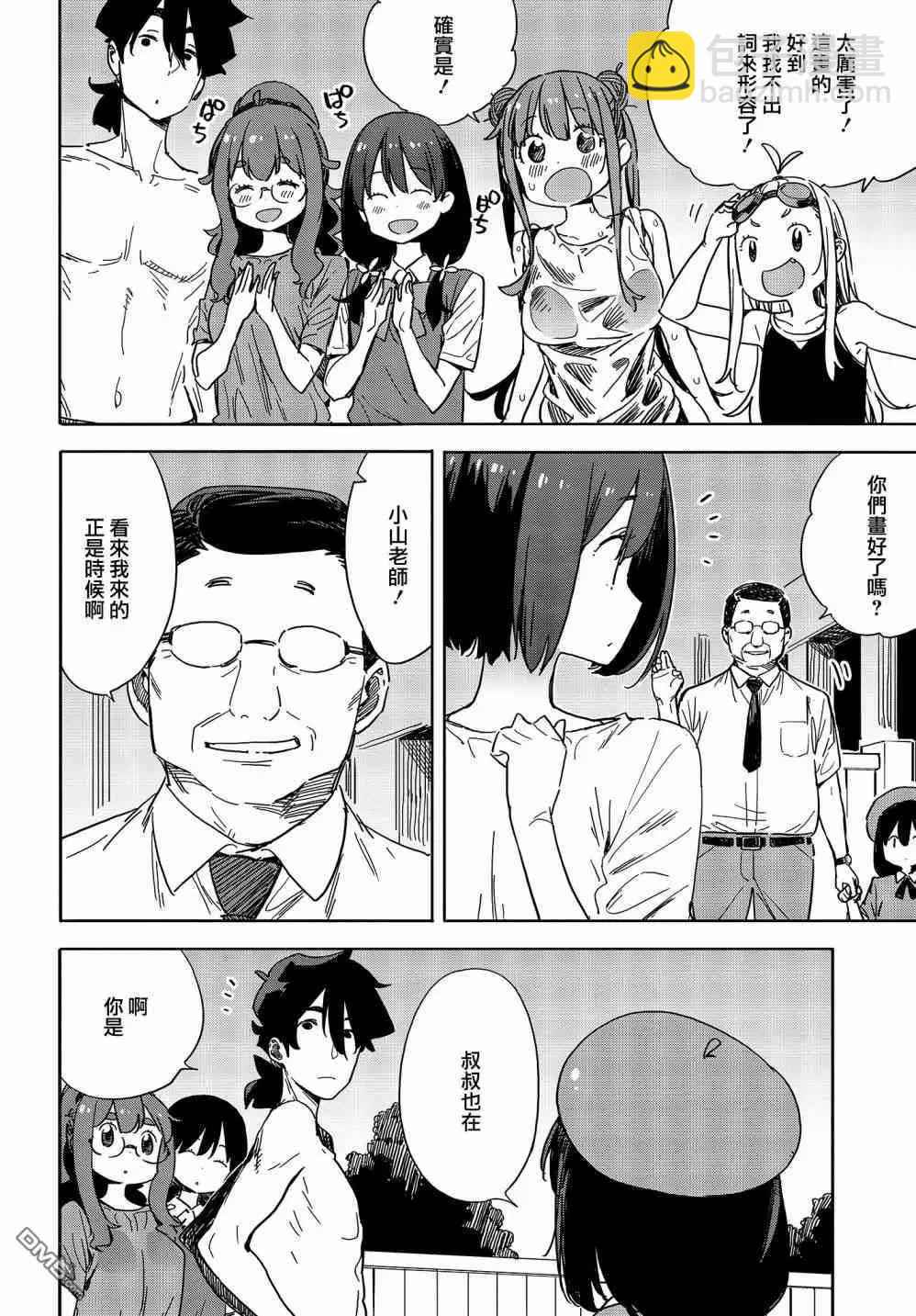 《这个美术部有问题！》第77话 第24页