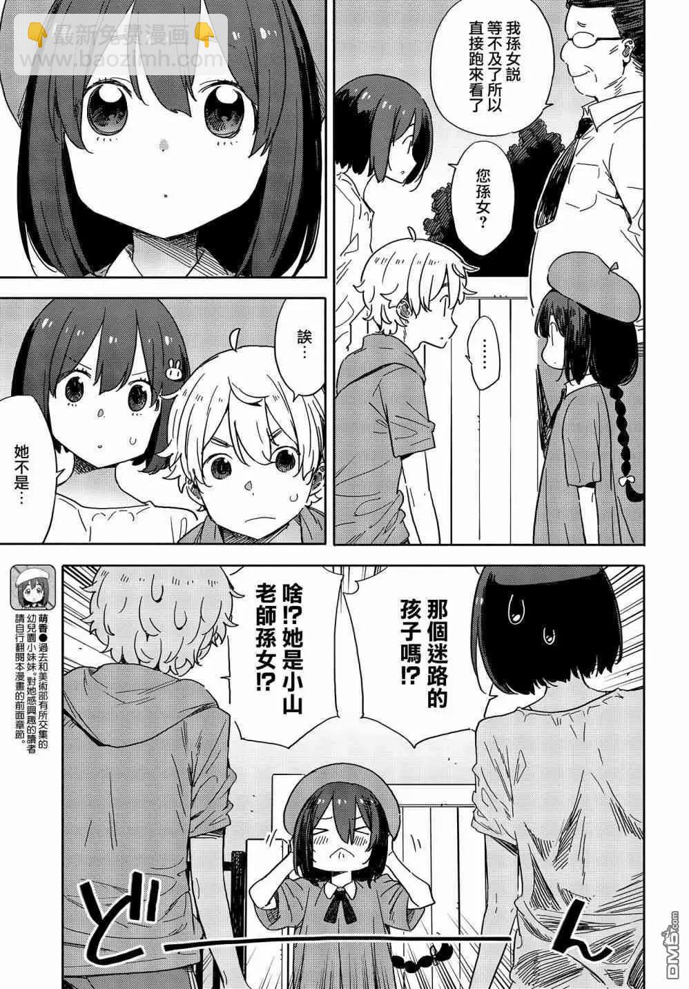 《这个美术部有问题！》第77话 第25页