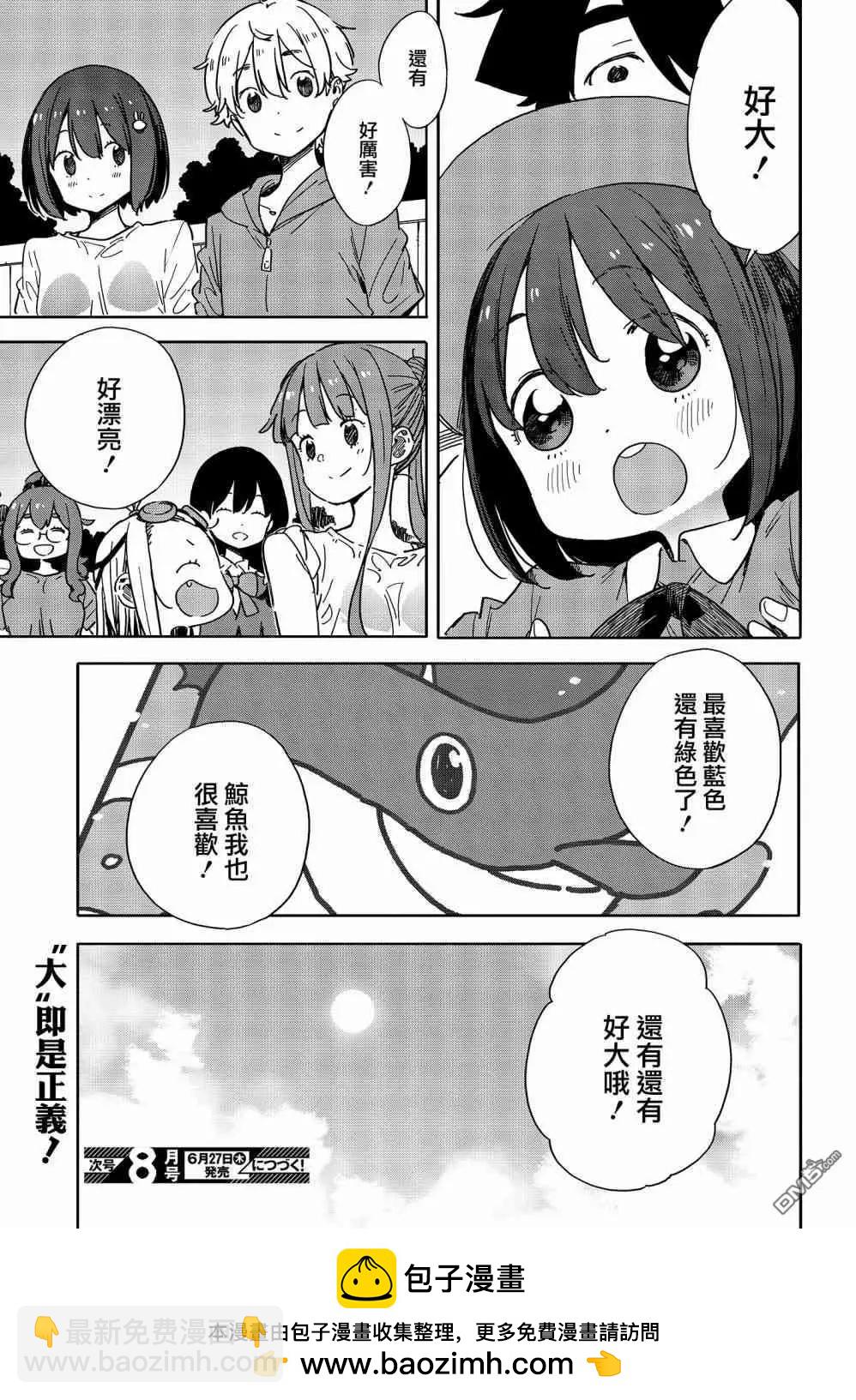 《这个美术部有问题！》第77话 第27页