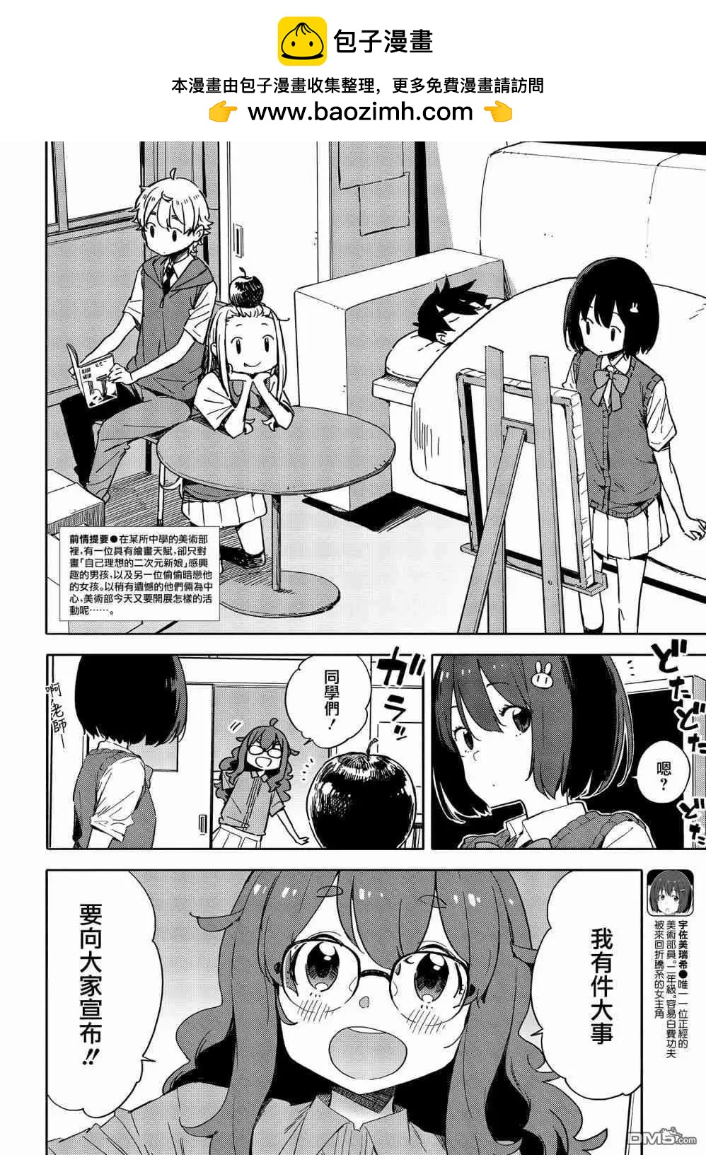 《这个美术部有问题！》第77话 第2页