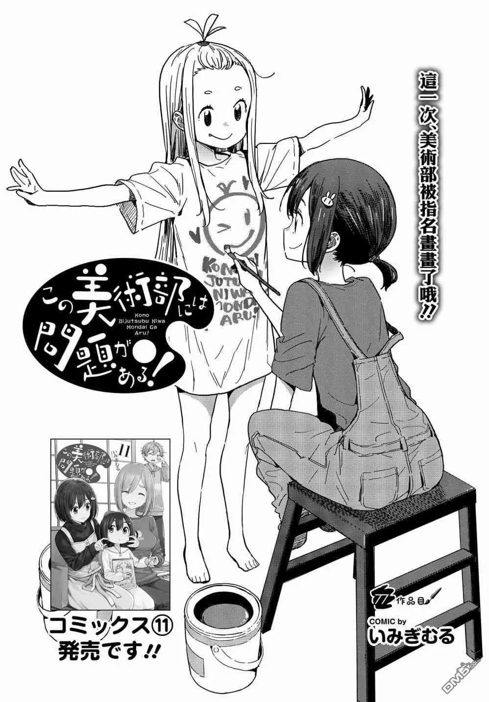 《这个美术部有问题！》第77话 第3页