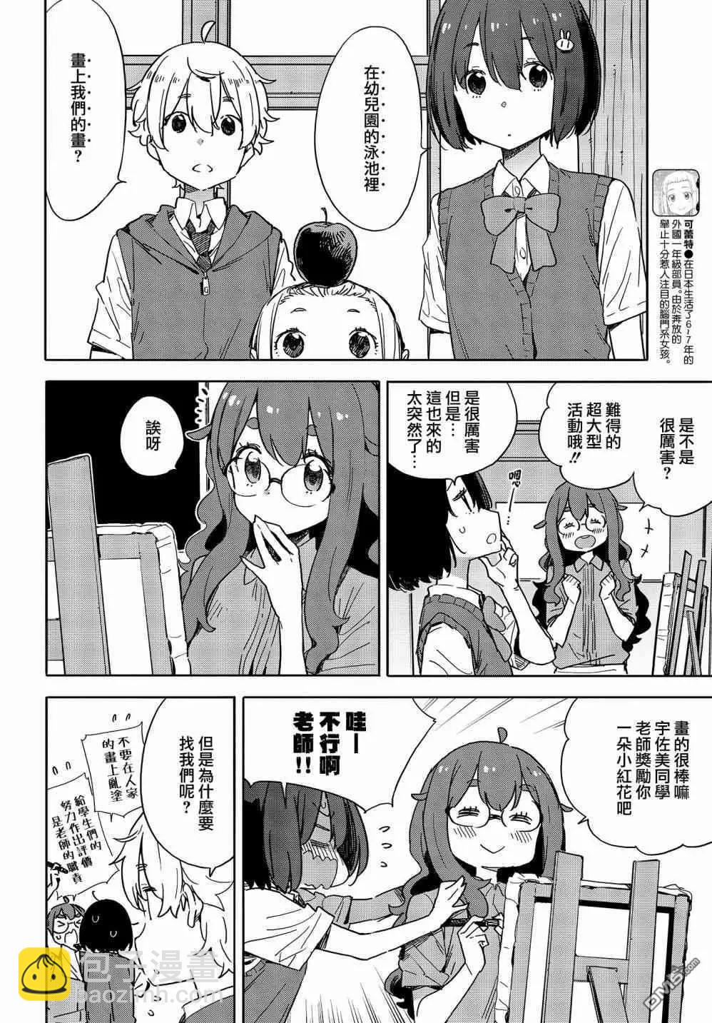 《这个美术部有问题！》第77话 第4页