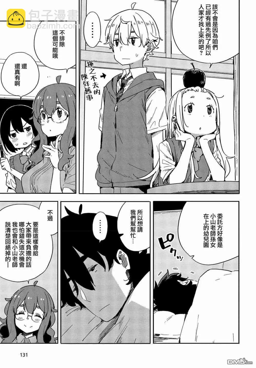 《这个美术部有问题！》第77话 第5页