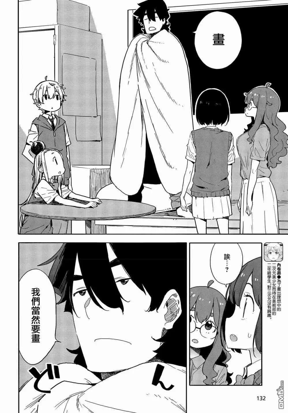 《这个美术部有问题！》第77话 第6页
