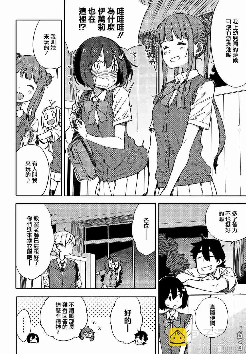 《这个美术部有问题！》第77话 第8页