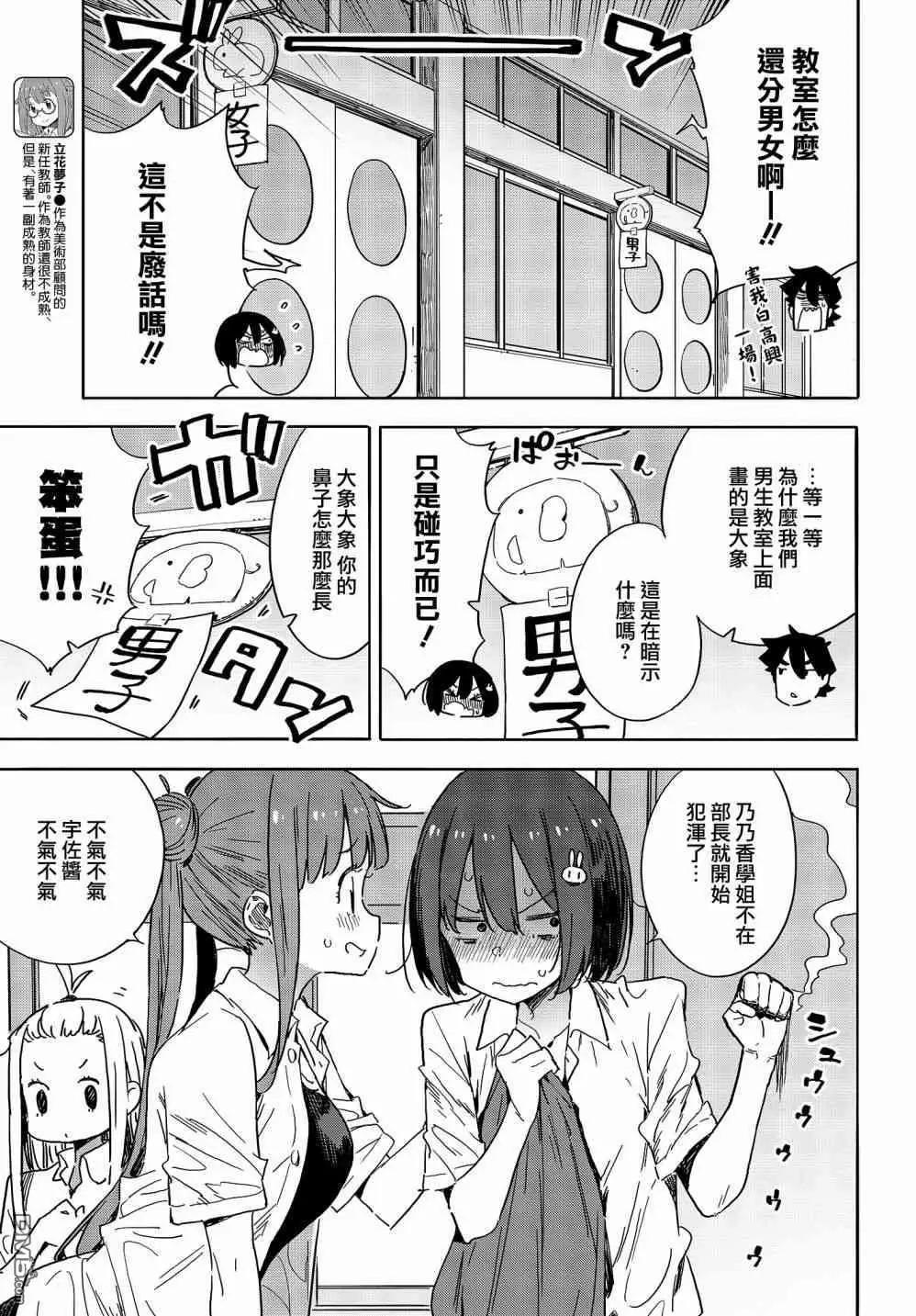 《这个美术部有问题！》第77话 第9页
