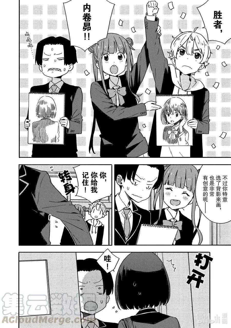 《这个美术部有问题！》第80话 再次迎来挑战者 第10页