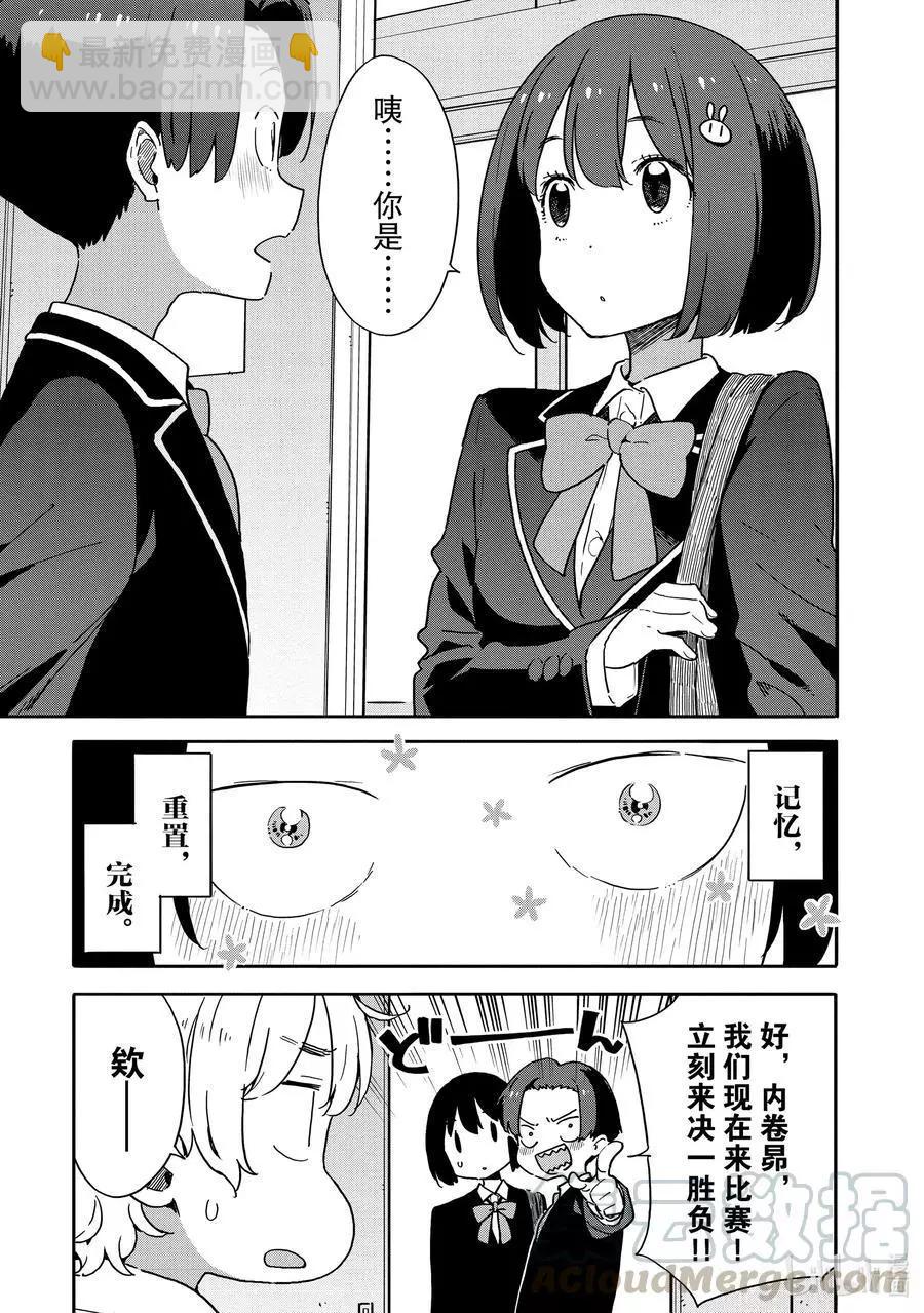 《这个美术部有问题！》第80话 再次迎来挑战者 第11页