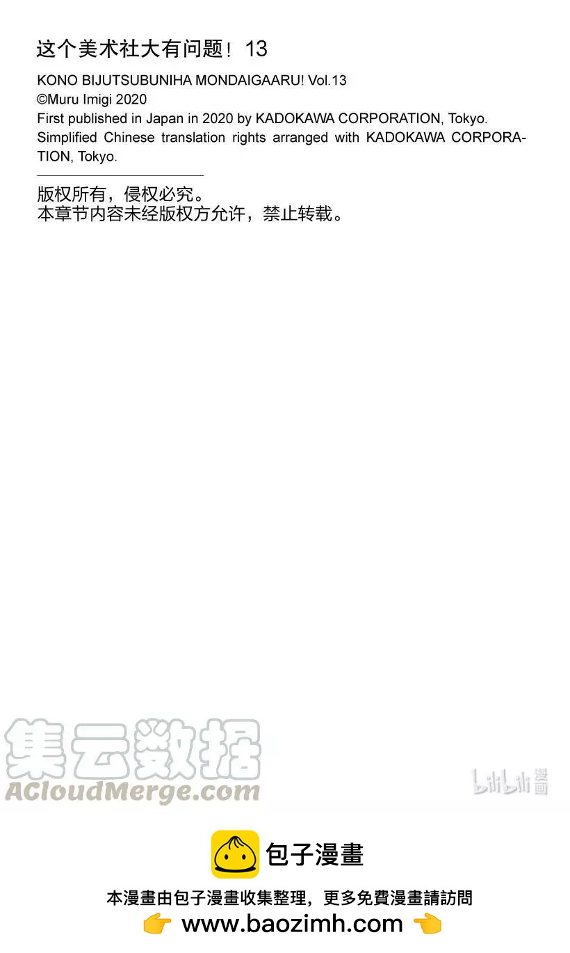 《这个美术部有问题！》第80话 再次迎来挑战者 第13页