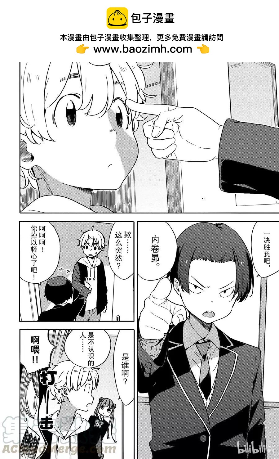 《这个美术部有问题！》第80话 再次迎来挑战者 第2页