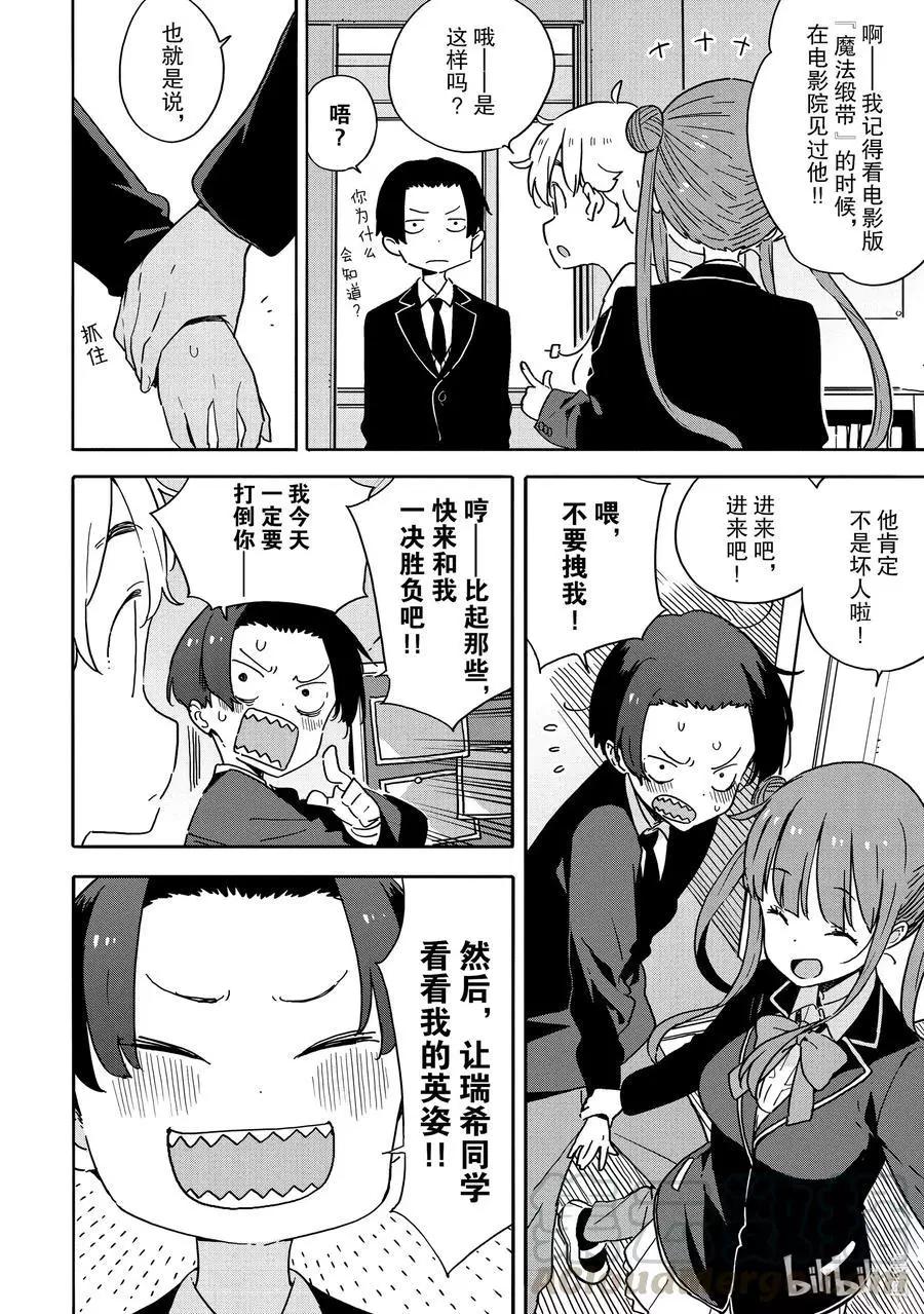 《这个美术部有问题！》第80话 再次迎来挑战者 第4页