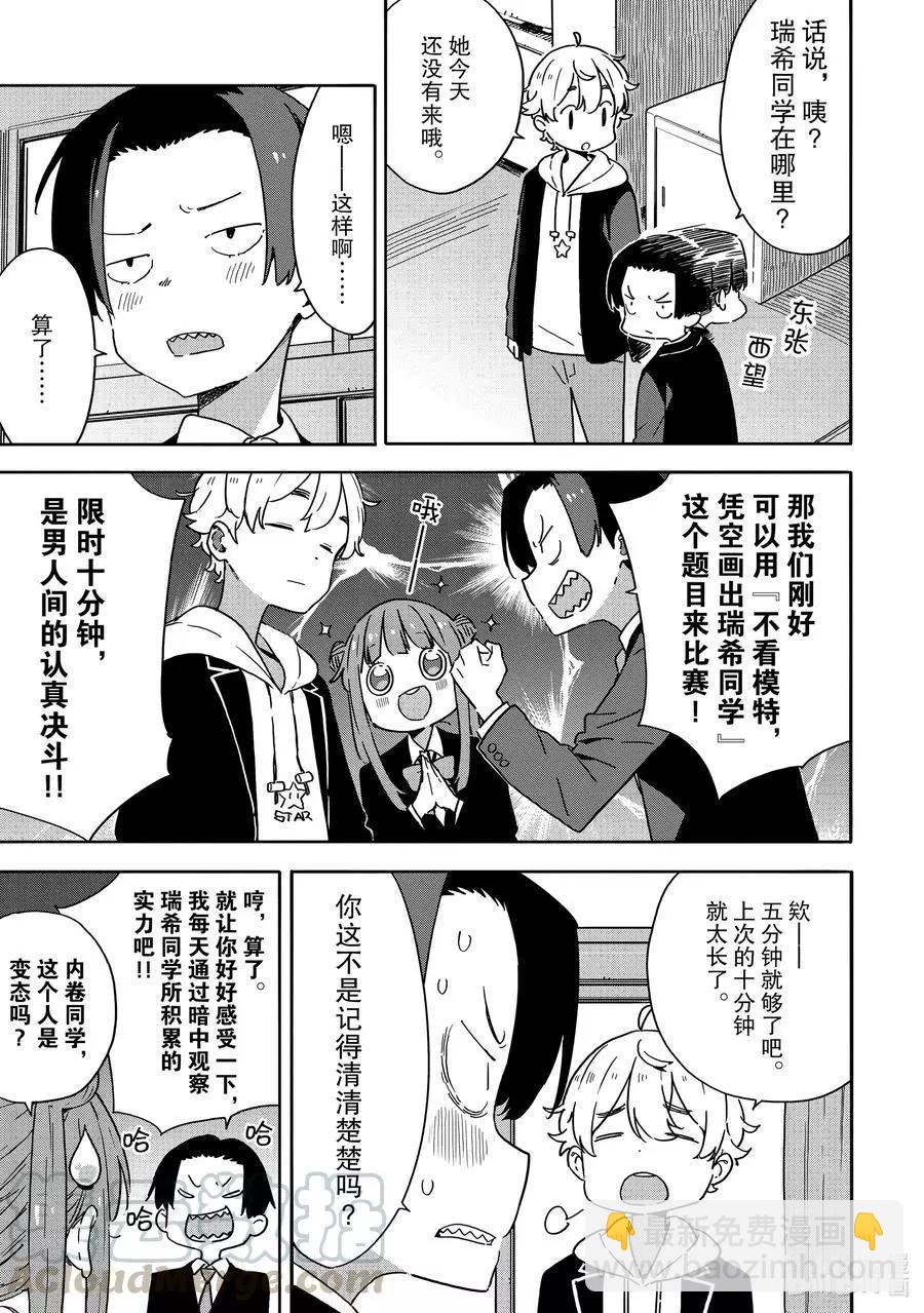 《这个美术部有问题！》第80话 再次迎来挑战者 第5页