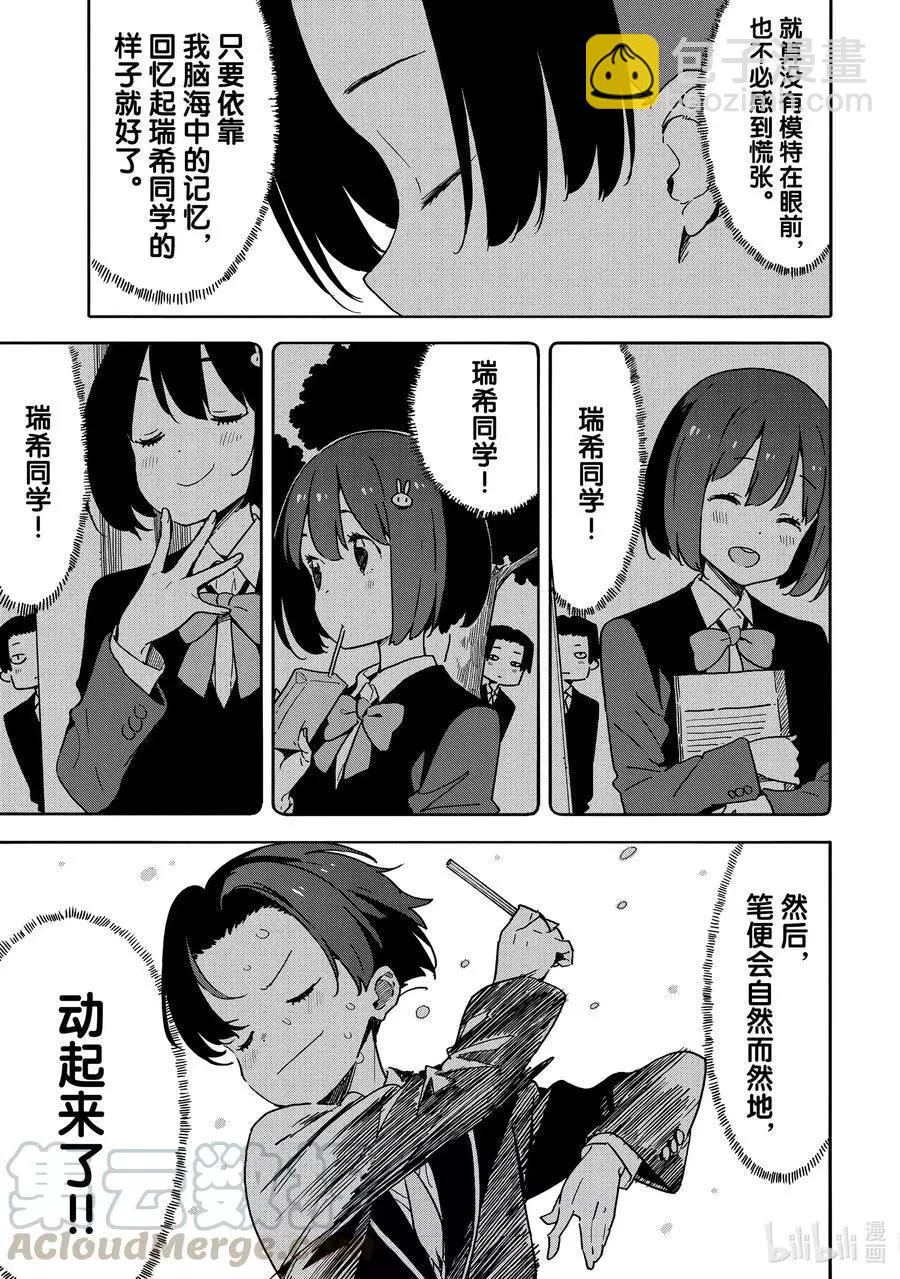《这个美术部有问题！》第80话 再次迎来挑战者 第7页